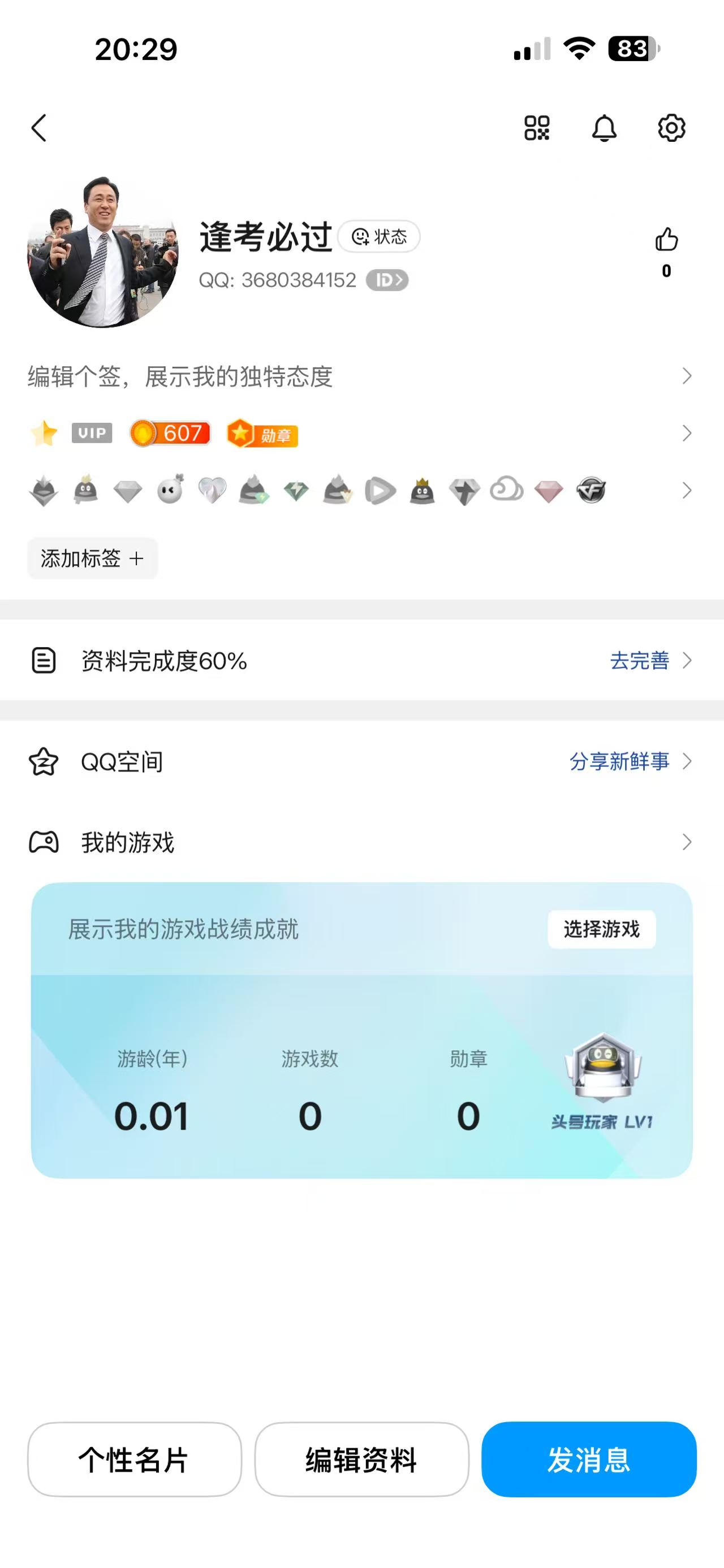 QQ 头像